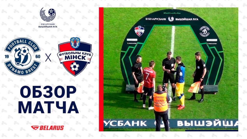 Бета версия фк 25. ФК Минск.